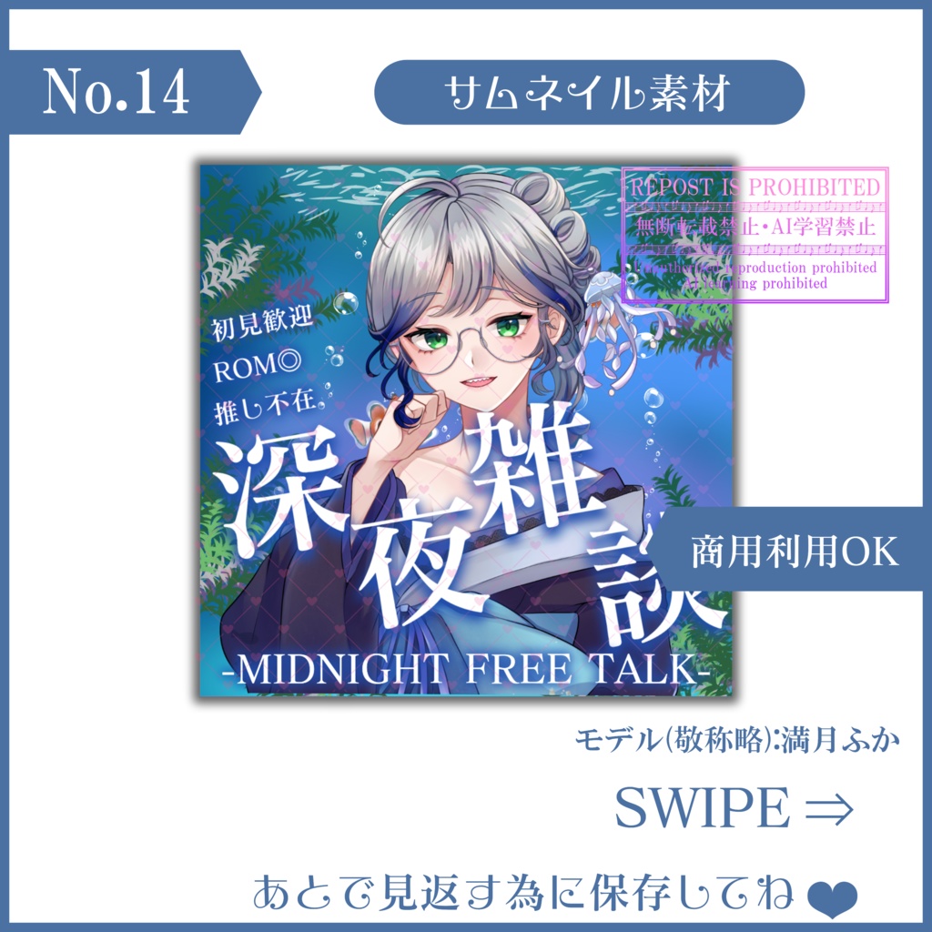 【有料素材】重ねるだけで本格的!?雑談サムネ~海の中-Part2(深夜雑談)~【IRIAM素材】