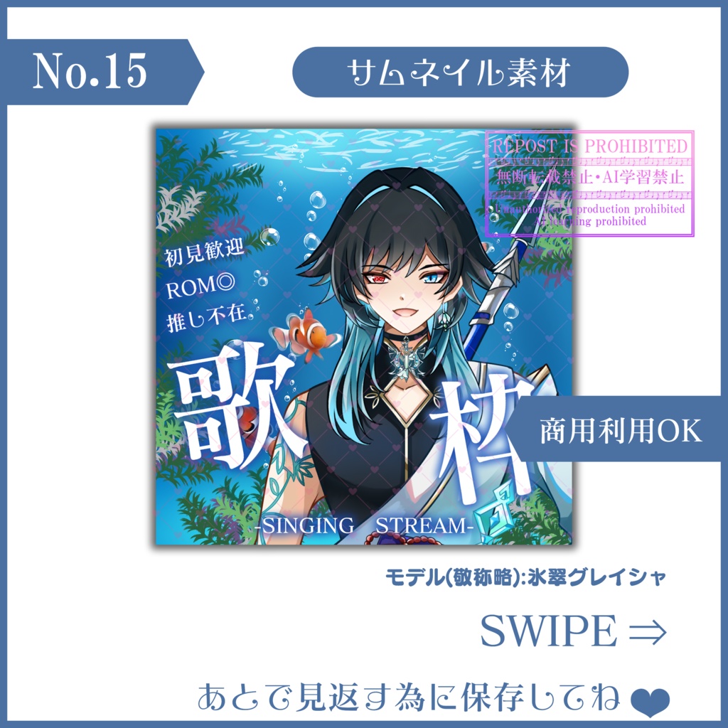 【有料素材】重ねるだけで本格的!?雑談サムネ~海の中-Part2(歌枠)~【IRIAM素材】