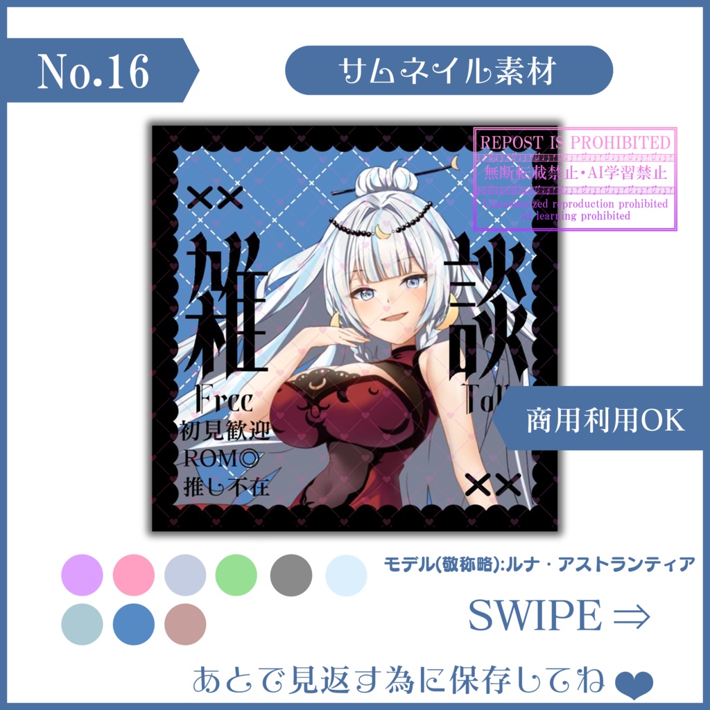 【無料素材】無料でも本格的!? 雑談用サムネイル~地雷系編~【IRIAM素材】