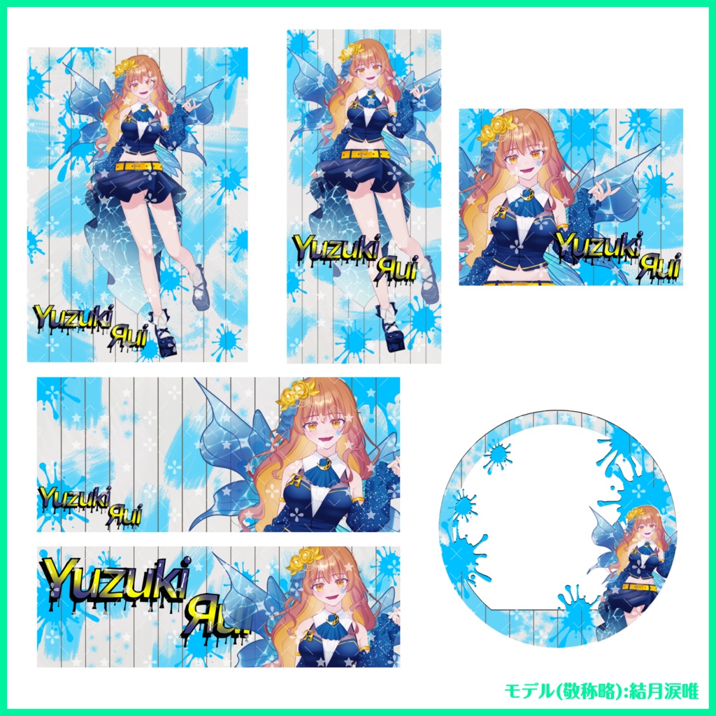 【有料素材】置くだけで本格的に!? デジタルグッズセット マイカラー編【返礼品◎】