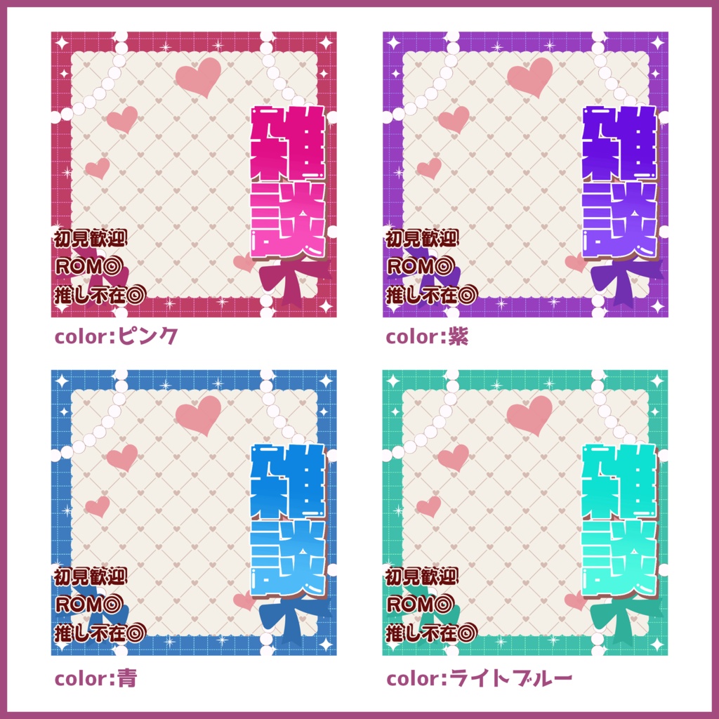 【有料素材】重ねるだけで本格的!?雑談サムネ~バレンタイン~【IRIAM素材】