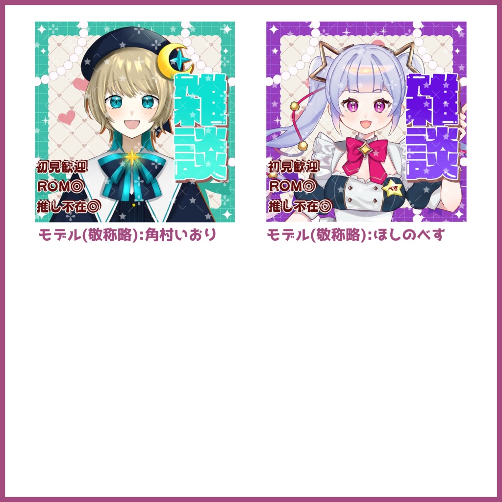 【有料素材】重ねるだけで本格的!?雑談サムネ~バレンタイン~【IRIAM素材】