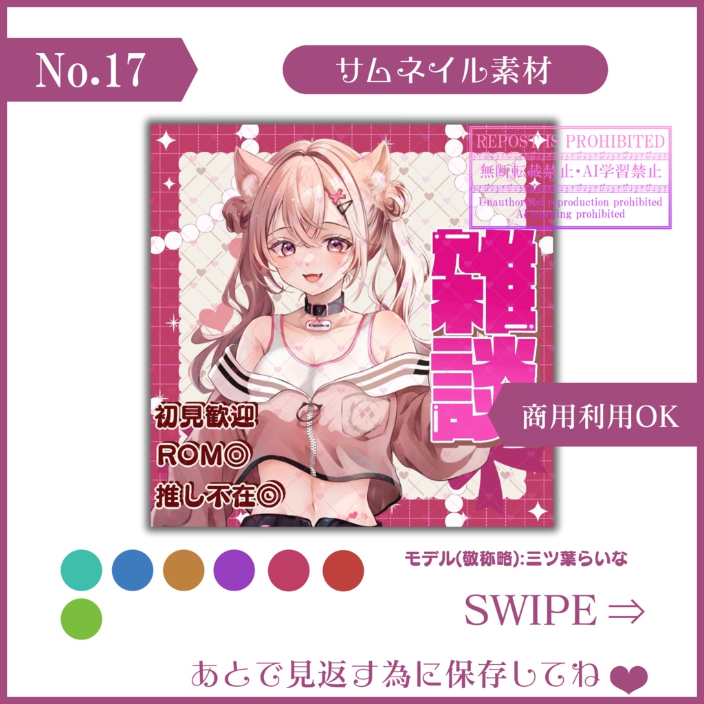 【有料素材】重ねるだけで本格的!?雑談サムネ～バレンタイン～【IRIAM素材】