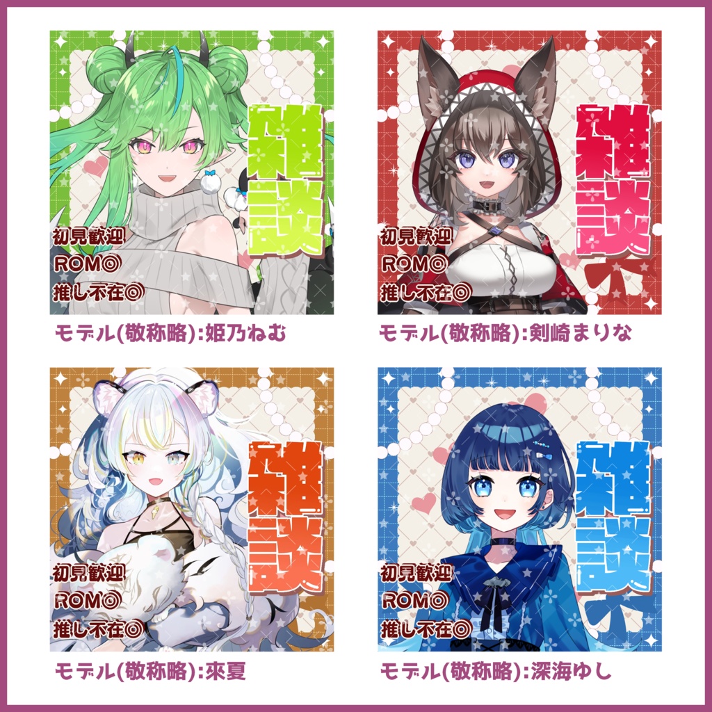 【有料素材】重ねるだけで本格的!?雑談サムネ~バレンタイン~【IRIAM素材】