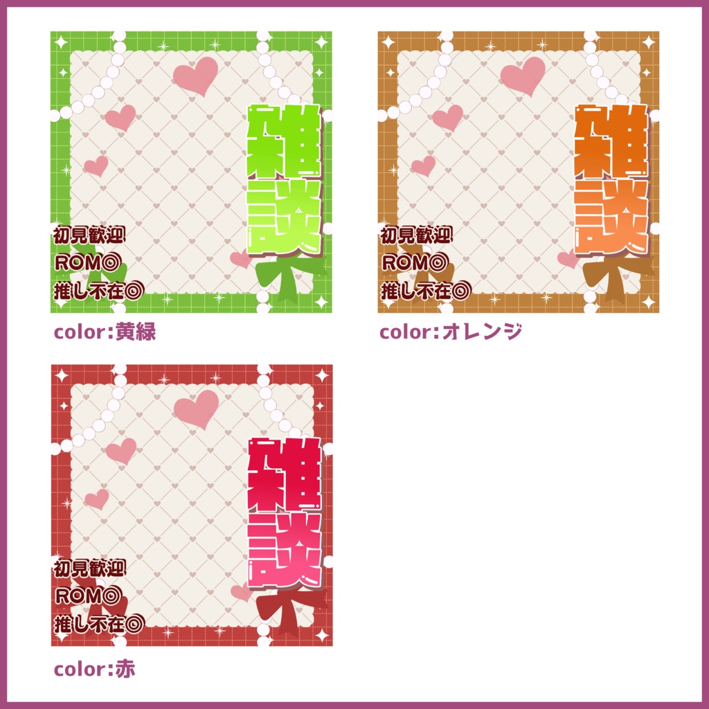【有料素材】重ねるだけで本格的!?雑談サムネ~バレンタイン~【IRIAM素材】