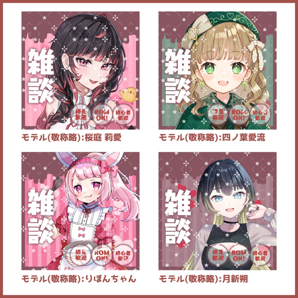 【無料素材】無料でも本格的!? 雑談用サムネイル~バレンタイン編~【IRIAM素材】