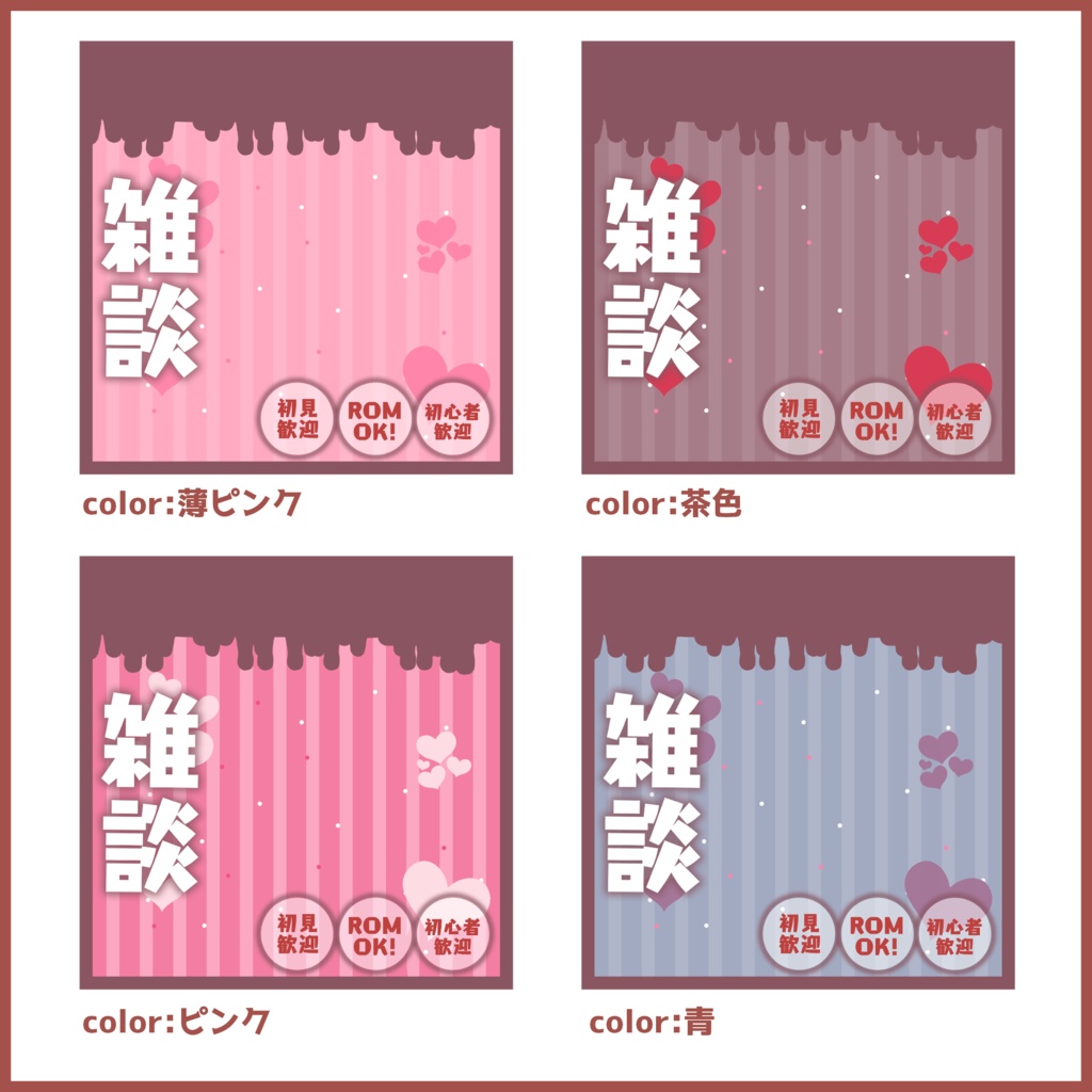 【無料素材】無料でも本格的!? 雑談用サムネイル~バレンタイン編~【IRIAM素材】