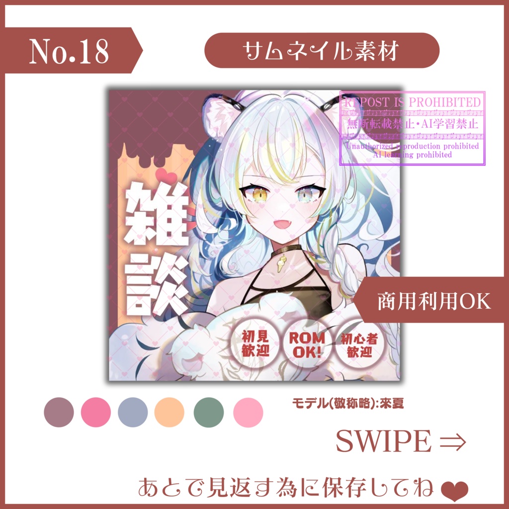【無料素材】無料でも本格的!? 雑談用サムネイル～バレンタイン編～【IRIAM素材】