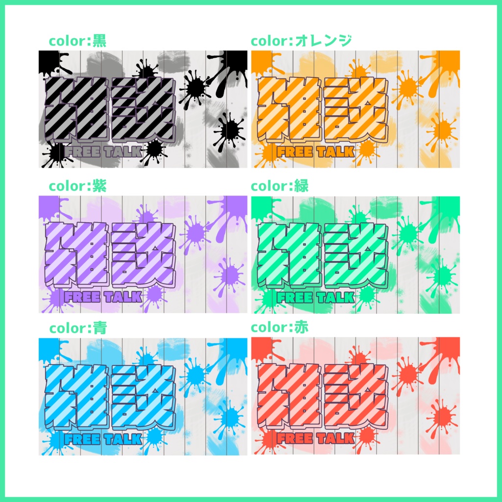 【有料素材】重ねるだけで本格的!?雑談サムネ~マイカラー#01~【YouTube素材】