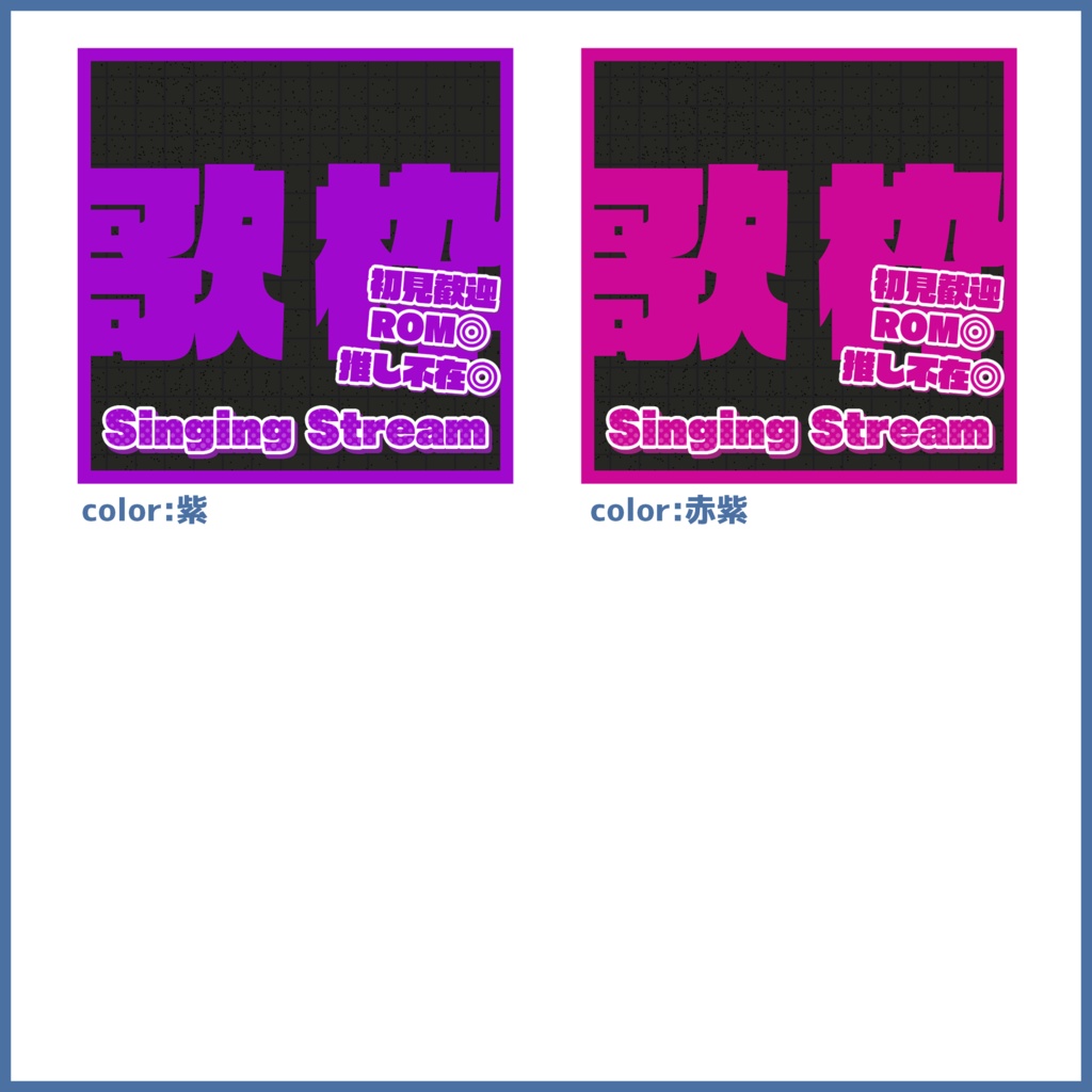 【有料素材】重ねるだけで本格的!?歌枠サムネ~シック~【IRIAM素材】