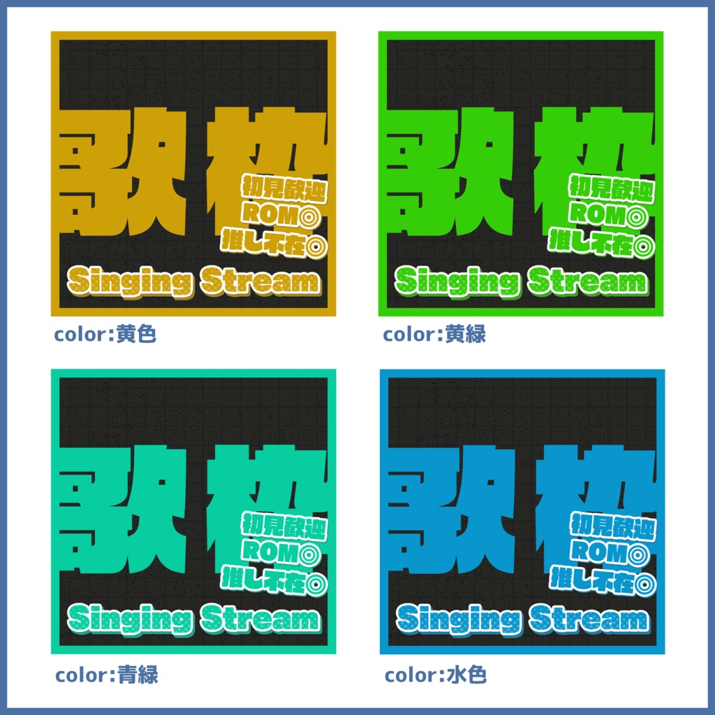 【有料素材】重ねるだけで本格的!?歌枠サムネ~シック~【IRIAM素材】