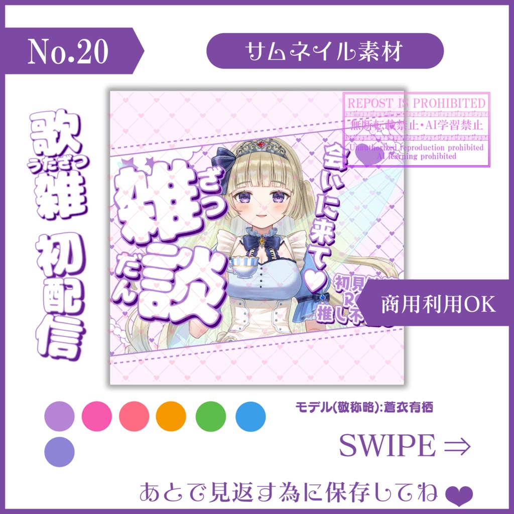 【有料素材】重ねるだけで本格的!?雑談・歌雑・初配信サムネ~キュート~【IRIAM素材】