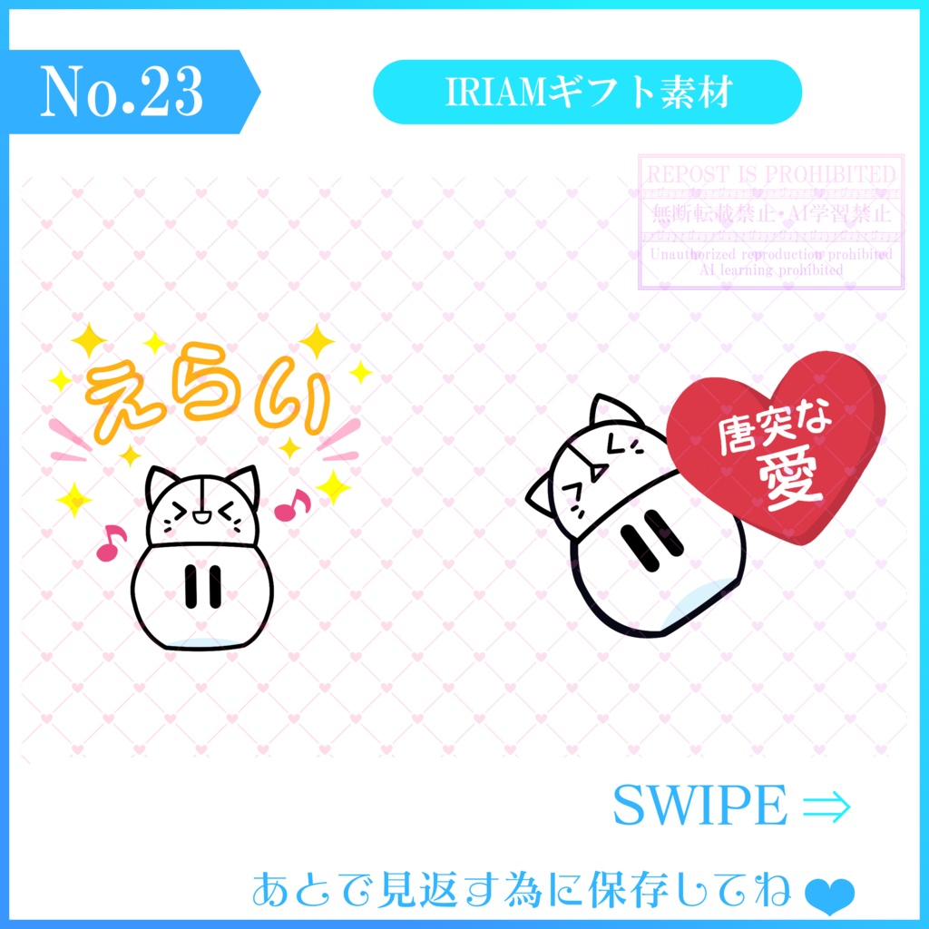 【無料素材】IRIAMギフト素材(ラブカテギフト)-02