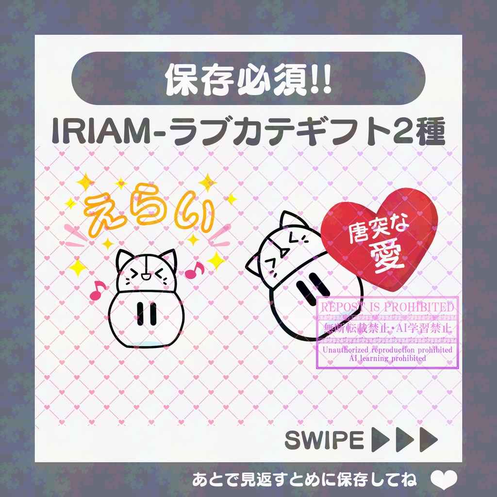 【無料素材】IRIAMギフト素材(ラブカテギフト)-02