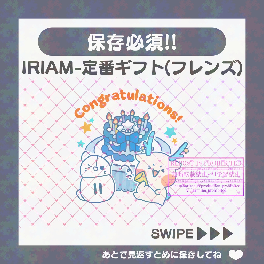 【無料素材】IRIAMギフト素材(定番ギフト)-03