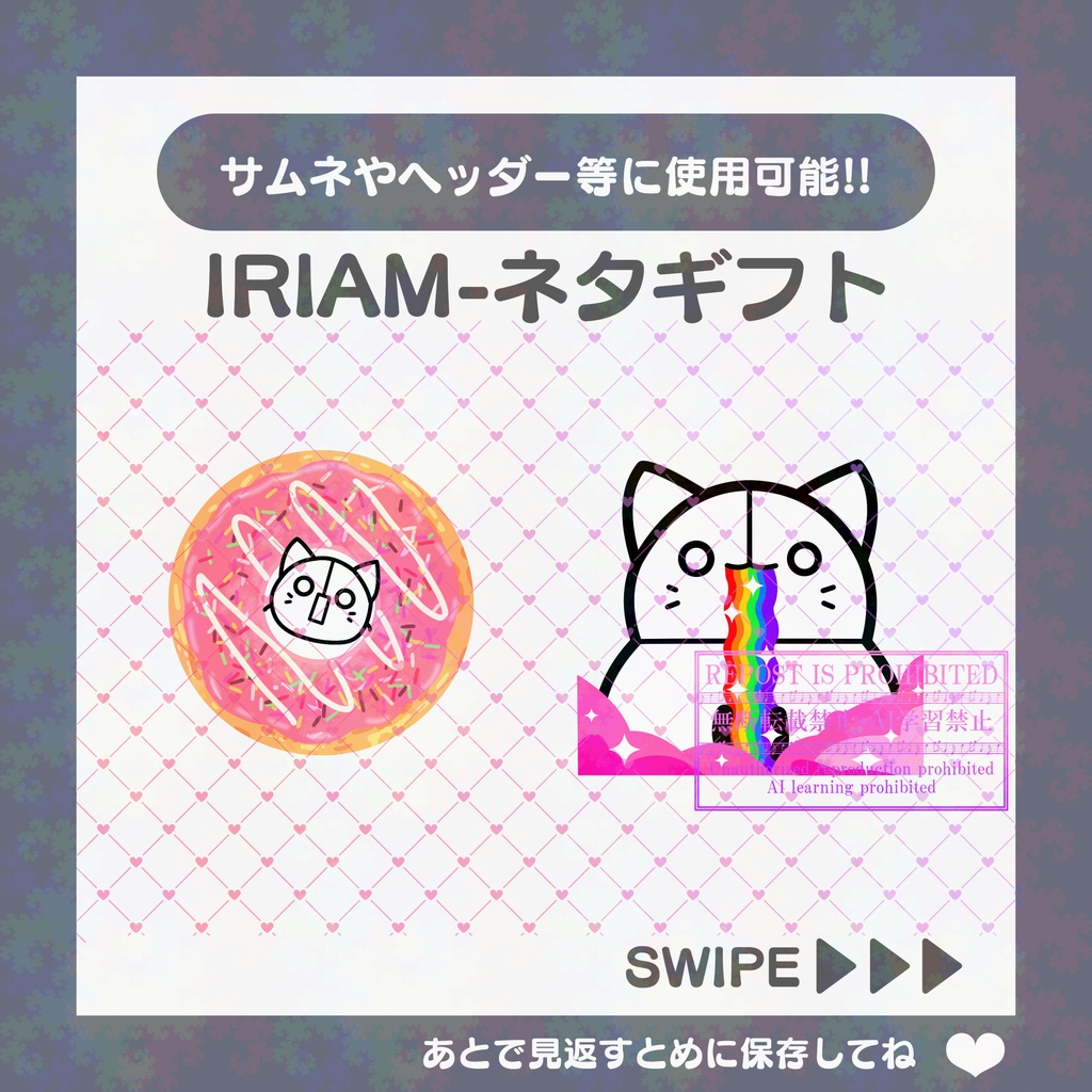 【無料素材】IRIAMギフト素材(ネタギフト)-03