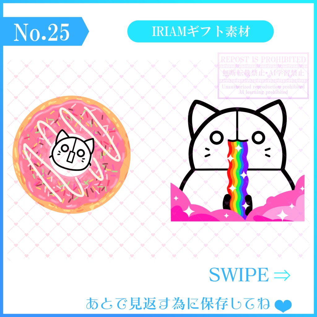 【無料素材】IRIAMギフト素材(ネタギフト)-03