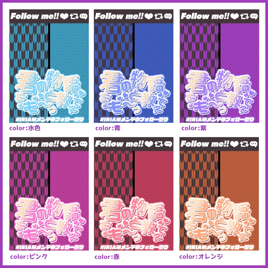 【無料素材】オシャレで可愛い!!IRIAMメンテ中のフォロー祭り素材#11