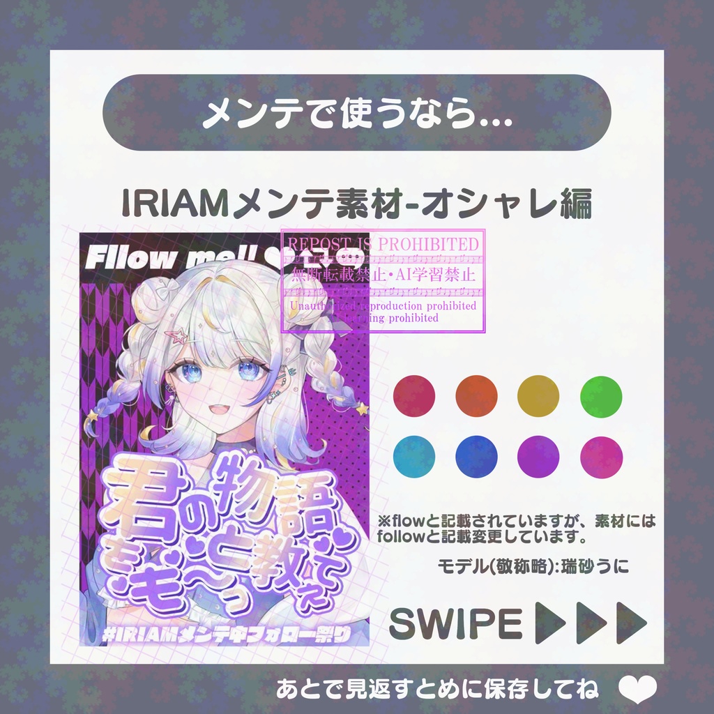 【無料素材】オシャレで可愛い!!IRIAMメンテ中のフォロー祭り素材#11