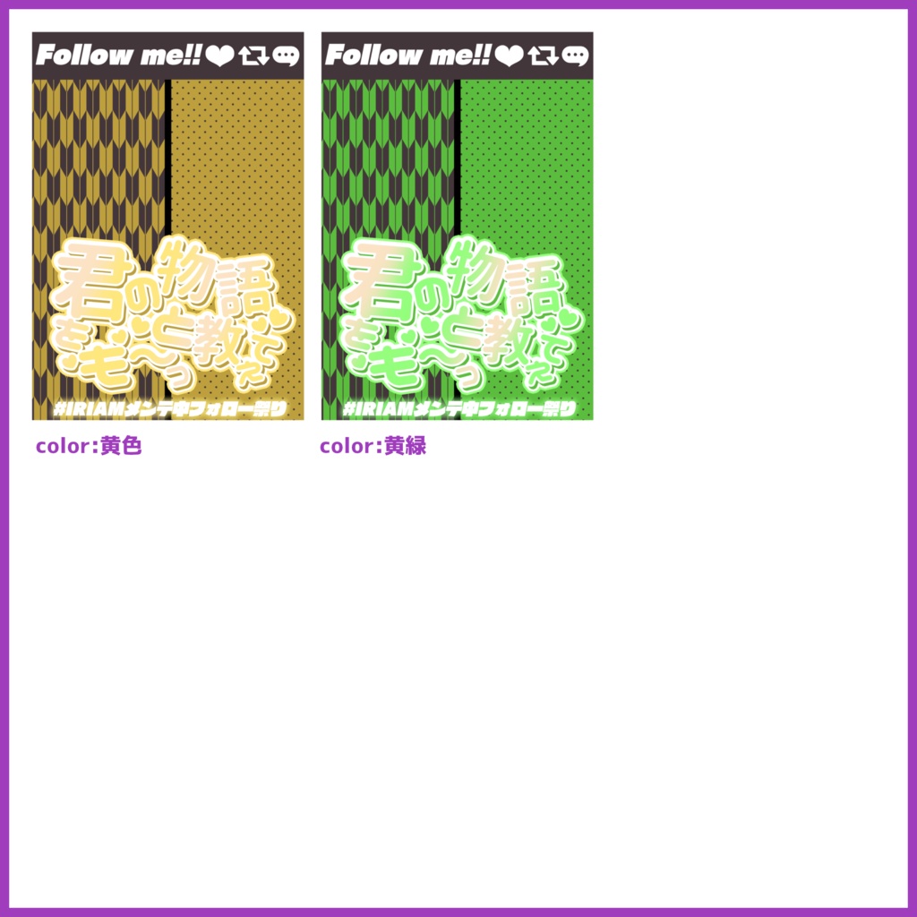 【無料素材】オシャレで可愛い!!IRIAMメンテ中のフォロー祭り素材#11
