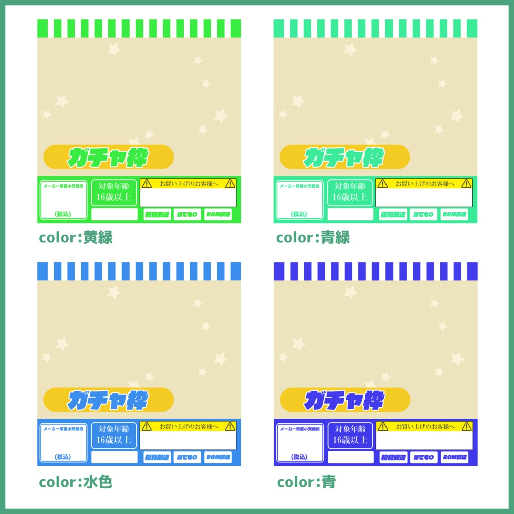 【無料素材】ガチャ枠でも雰囲気作り!?ガチャ枠サムネ~レトロ~【IRIAM素材】