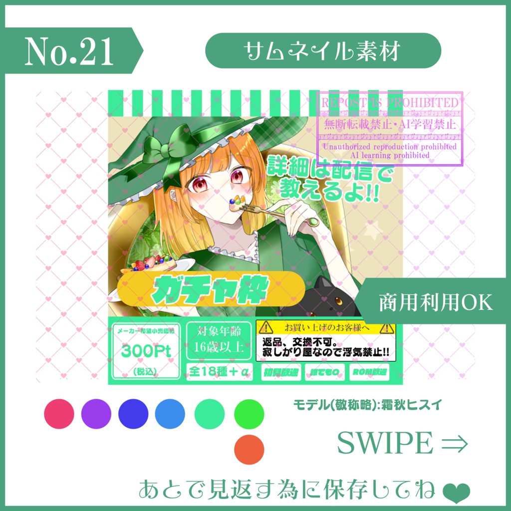 【無料素材】ガチャ枠でも雰囲気作り!?ガチャ枠サムネ~レトロ~【IRIAM素材】