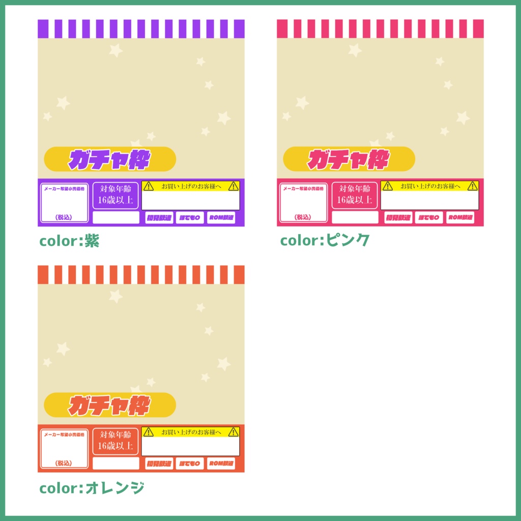 【無料素材】ガチャ枠でも雰囲気作り!?ガチャ枠サムネ~レトロ~【IRIAM素材】