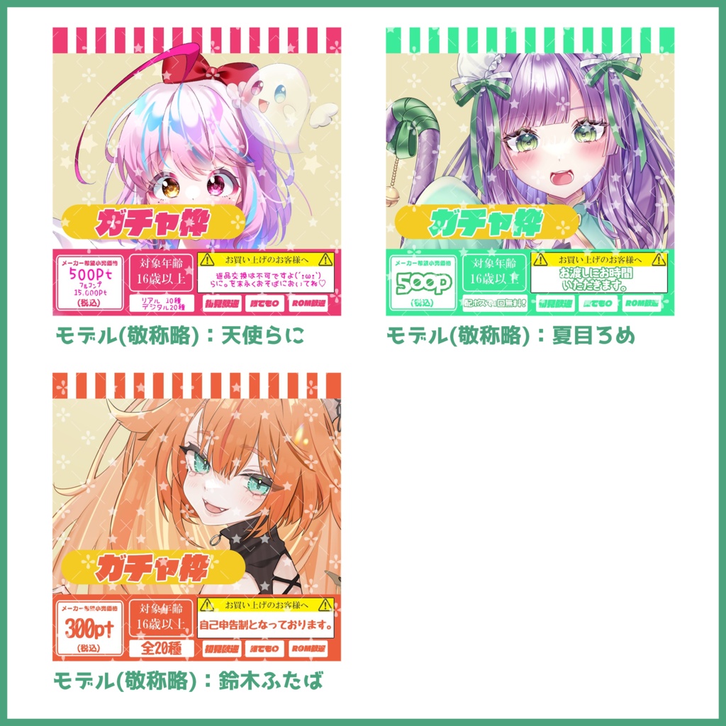 【無料素材】ガチャ枠でも雰囲気作り!?ガチャ枠サムネ~レトロ~【IRIAM素材】