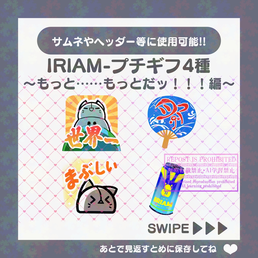 【無料素材】IRIAMギフト素材～もっと……もっとだッ！！！編～(プチギフト)-13