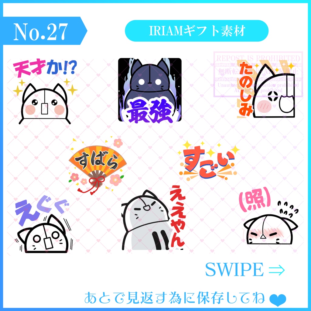 【無料素材】IRIAMギフト素材~褒めて伸ばして編~(プチギフト)-14