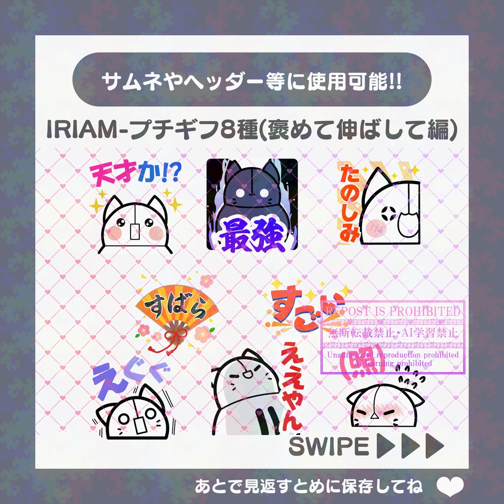 【無料素材】IRIAMギフト素材~褒めて伸ばして編~(プチギフト)-14