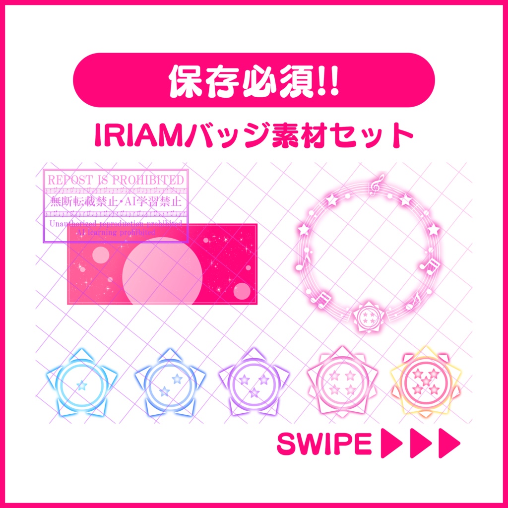 【無料素材】モデルだけでかなりバズった!? IRIAMバッジ素材(ネオン)/アイコンリング・IRIAMヘッダーセット【IRIAM素材】