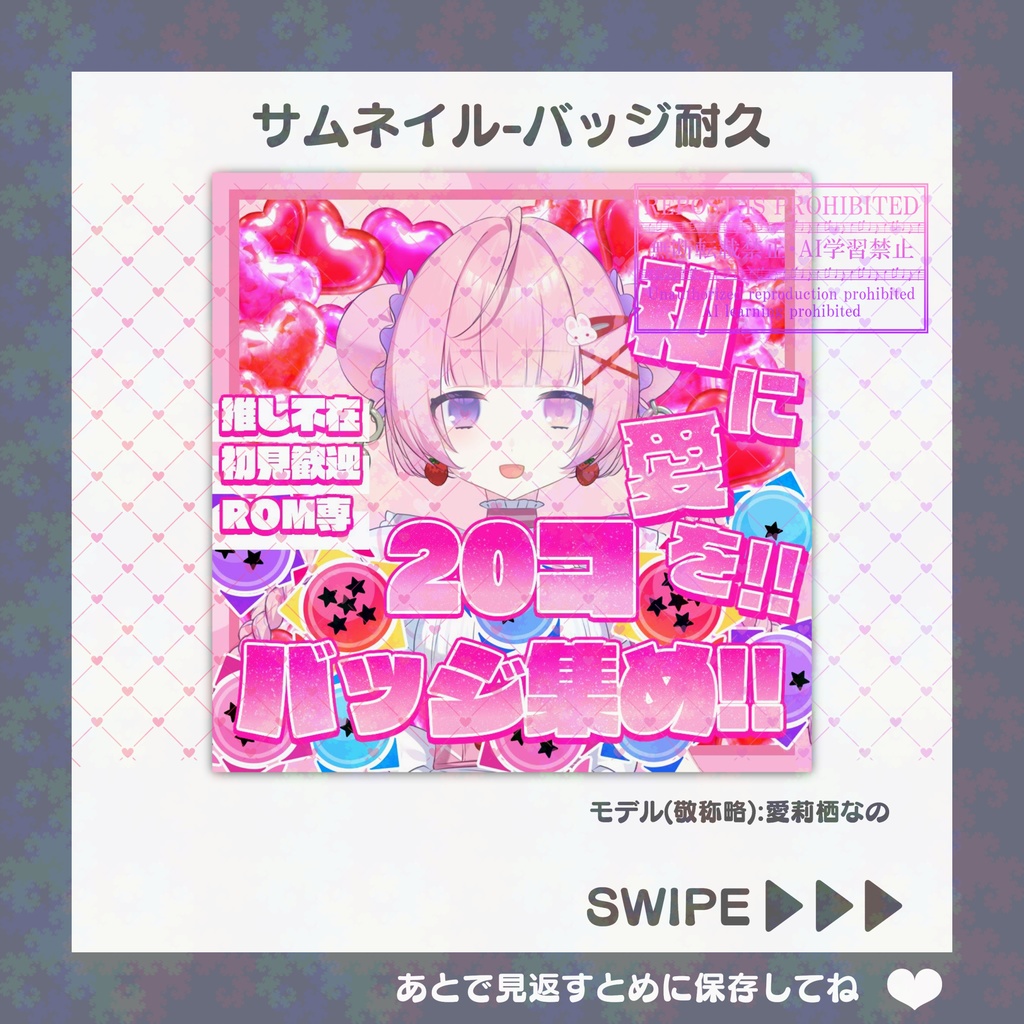 【有料素材】重ねるだけで本格的!?バッジ耐久サムネ~ハート~【IRIAM素材】