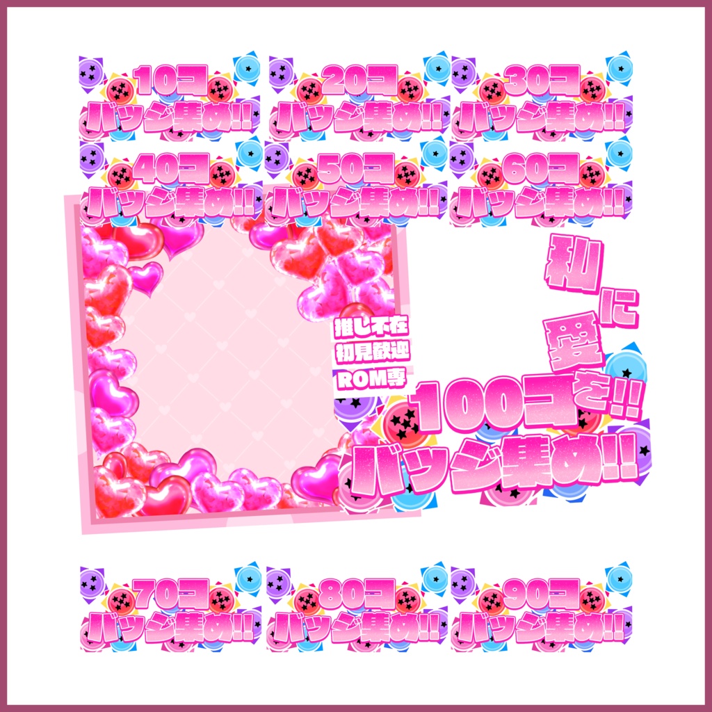 【有料素材】重ねるだけで本格的!?バッジ耐久サムネ~ハート~【IRIAM素材】