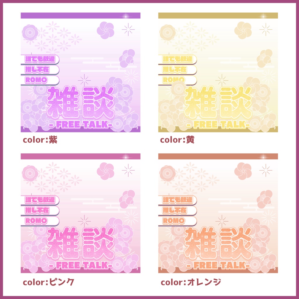 【有料素材】重ねるだけで本格的!?雑談サムネ~和風編~【IRIAM素材】