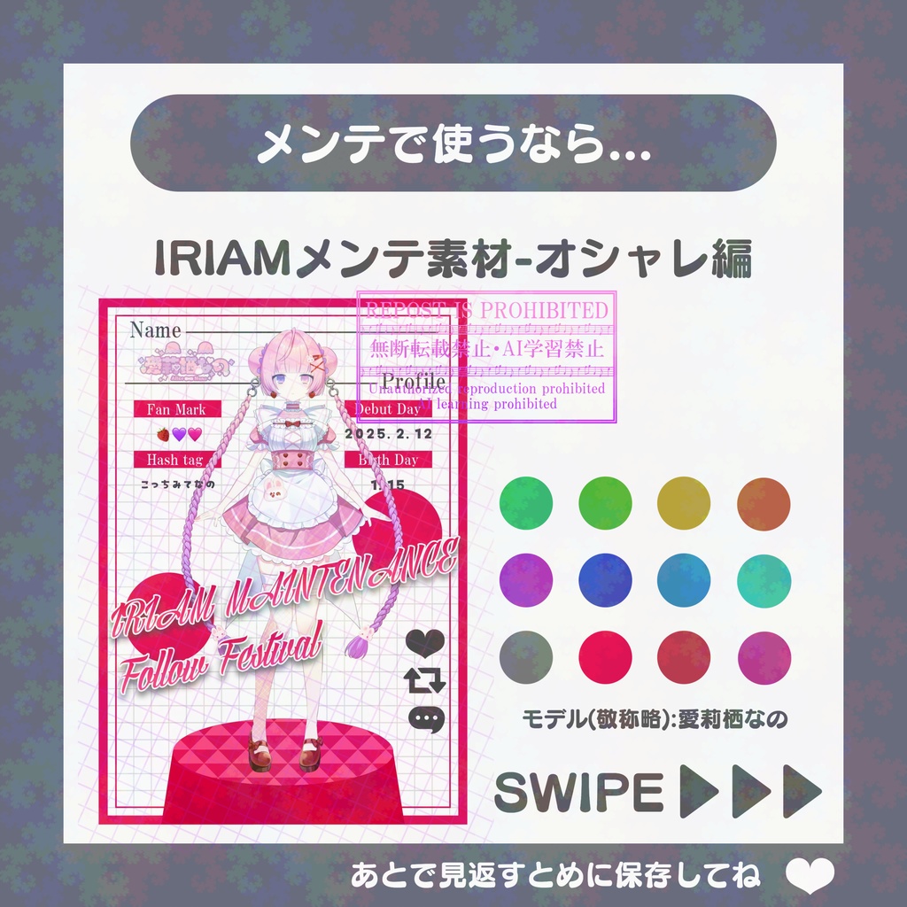 【無料素材】オシャレで可愛い!!IRIAMメンテ中のフォロー祭り素材#12