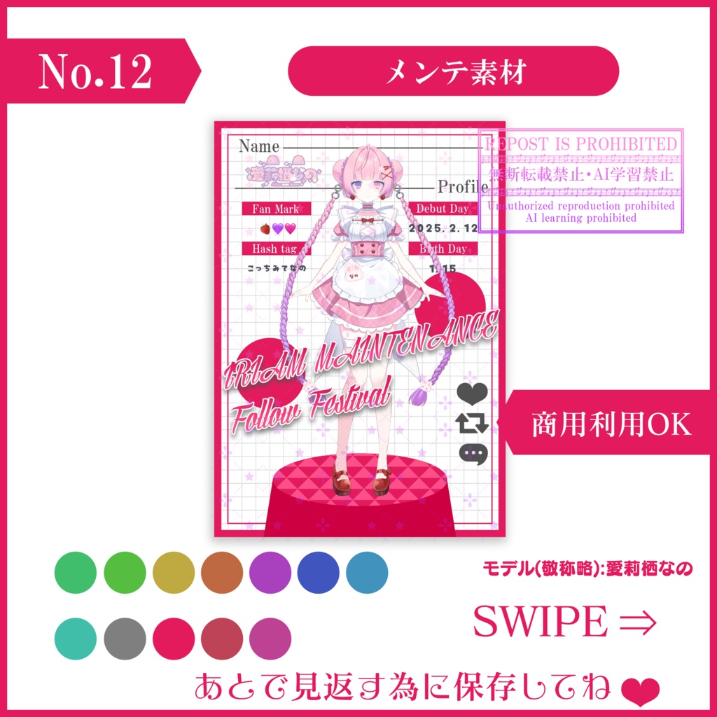 【無料素材】オシャレで可愛い!!IRIAMメンテ中のフォロー祭り素材#12
