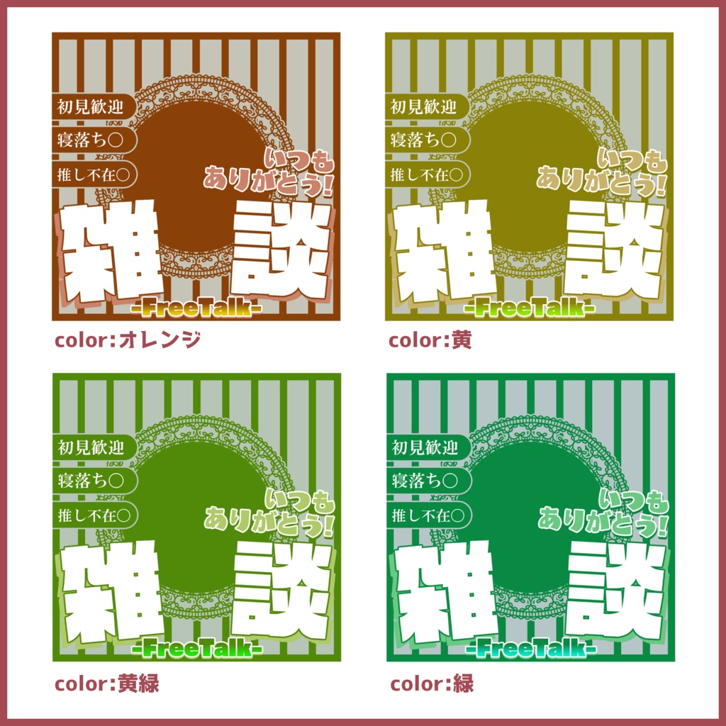 【有料素材】重ねるだけで本格的!?雑談サムネ~アンティーク~【IRIAM素材】