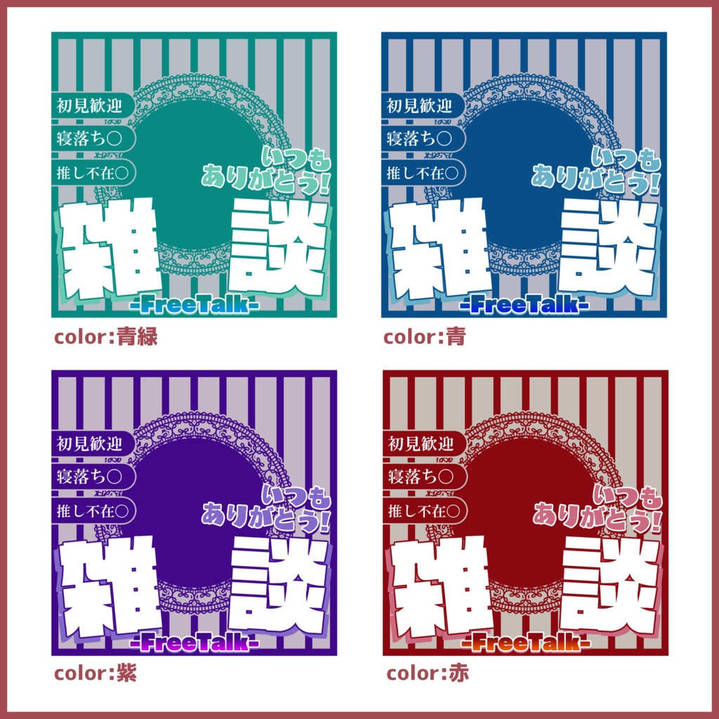 【有料素材】重ねるだけで本格的!?雑談サムネ~アンティーク~【IRIAM素材】