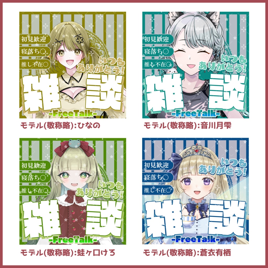 【有料素材】重ねるだけで本格的!?雑談サムネ~アンティーク~【IRIAM素材】