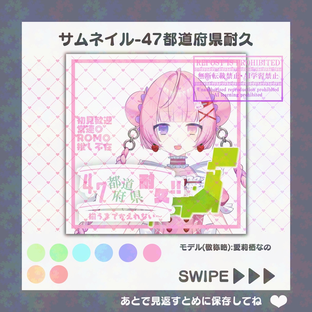 【無料素材】シンプルを求めつつ可愛くしたい！47サムネイル都道府県耐久サムネイル(シンプル)【IRIAM素材】