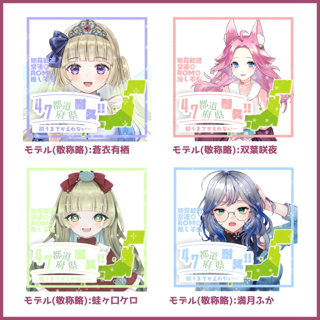 【無料素材】シンプルを求めつつ可愛くしたい!47サムネイル都道府県耐久サムネイル(シンプル)【IRIAM素材】