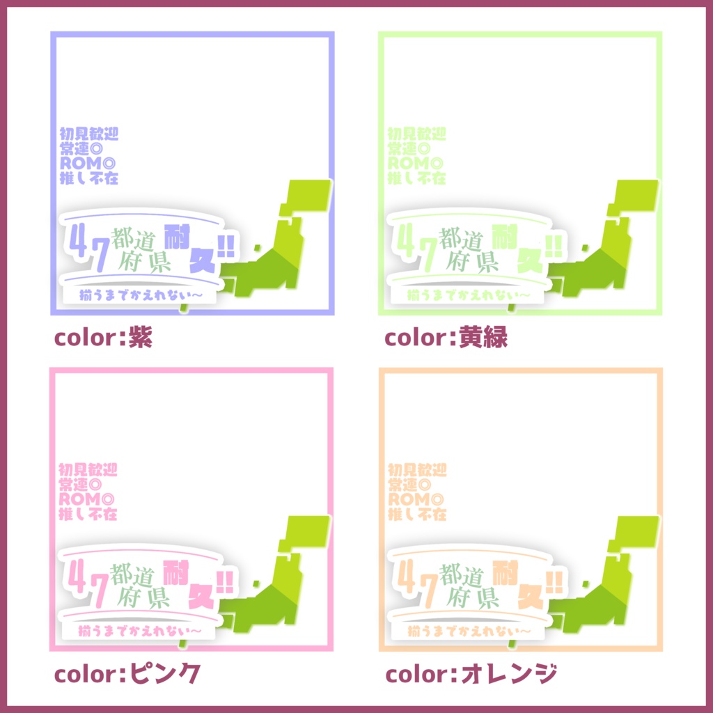 【無料素材】シンプルを求めつつ可愛くしたい!47サムネイル都道府県耐久サムネイル(シンプル)【IRIAM素材】