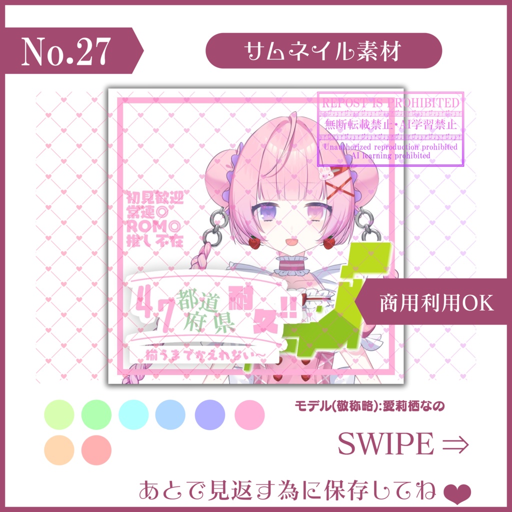 【無料素材】シンプルを求めつつ可愛くしたい!47サムネイル都道府県耐久サムネイル(シンプル)【IRIAM素材】