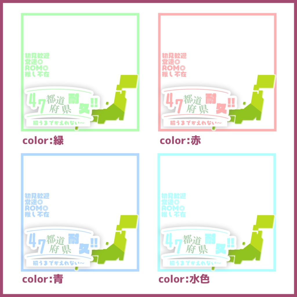 【無料素材】シンプルを求めつつ可愛くしたい!47サムネイル都道府県耐久サムネイル(シンプル)【IRIAM素材】