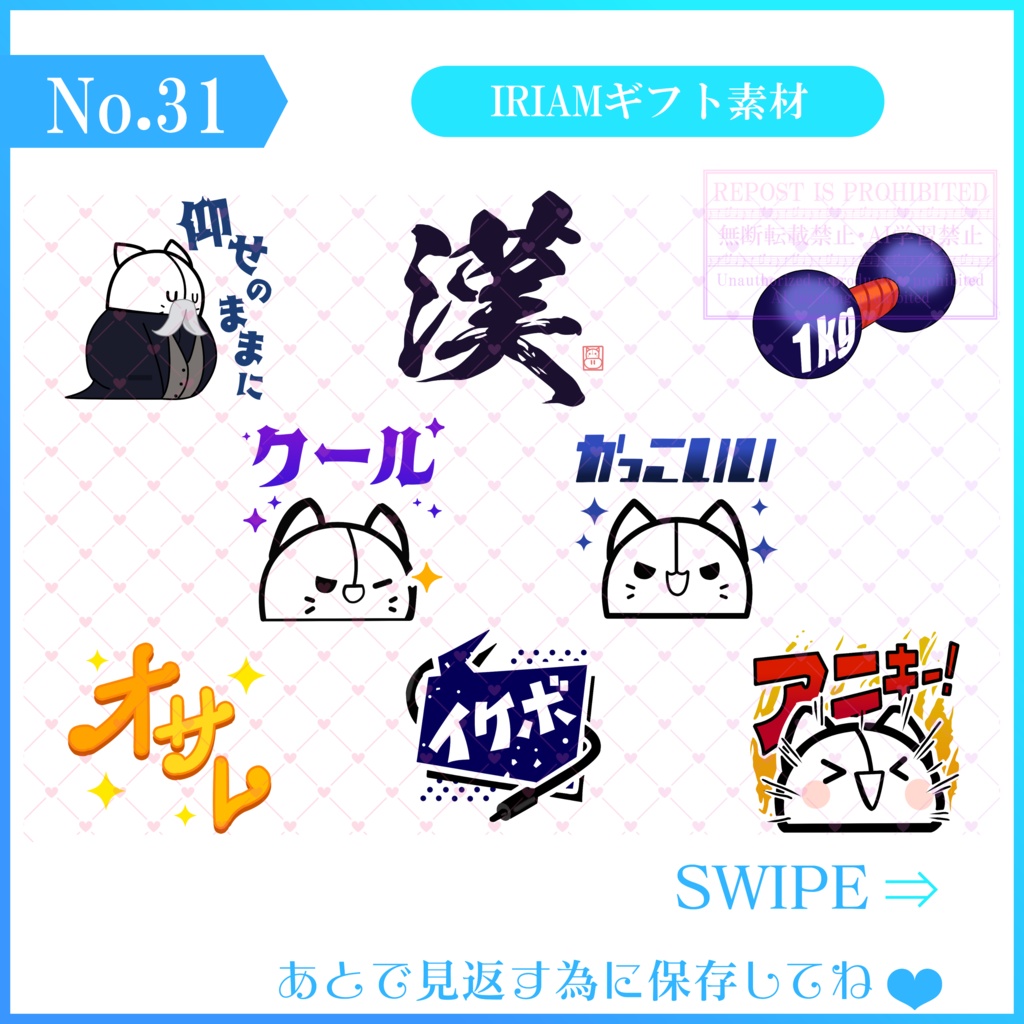 【無料素材】IRIAMギフト素材～クール系男子編～(プチギフト)-18