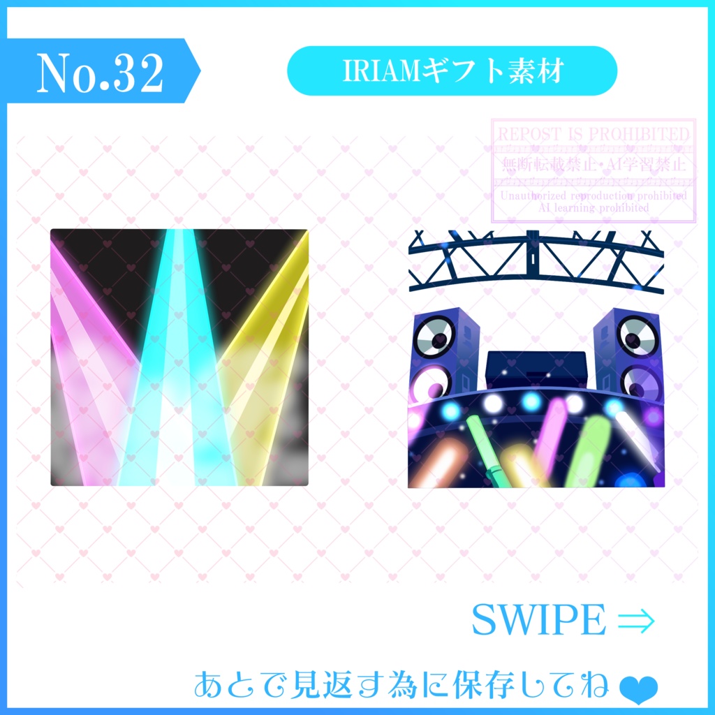 【無料素材】IRIAMギフト素材(ステージギフト)