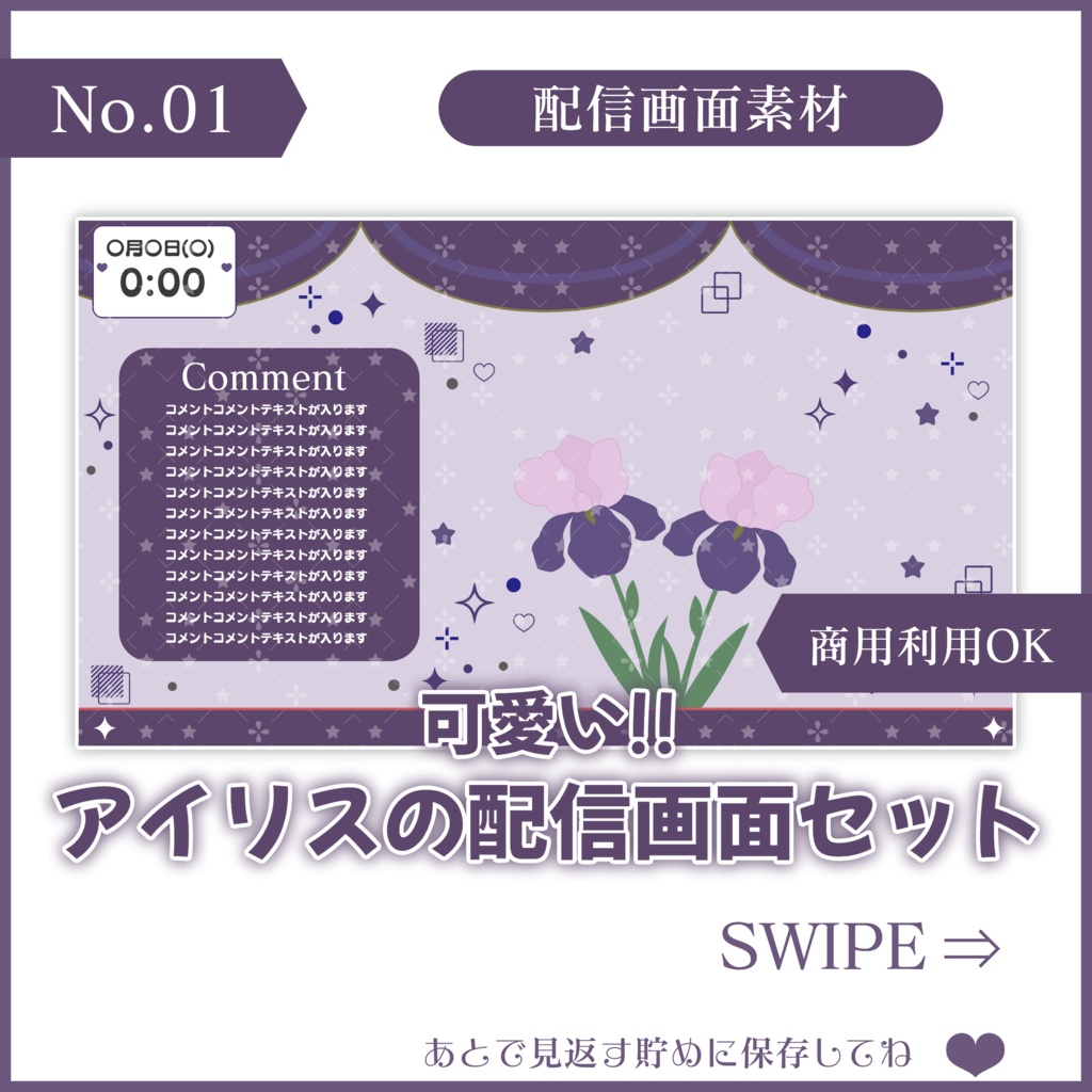 【有料素材】アイリスで可愛い配信画面【VTuber素材】