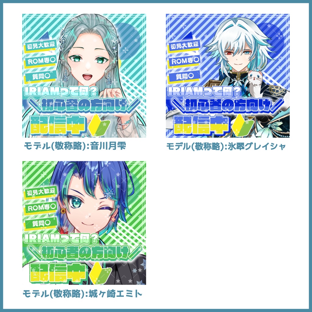 【無料素材】重ねるだけで本格的!?初心者配信サムネ【IRIAM素材】