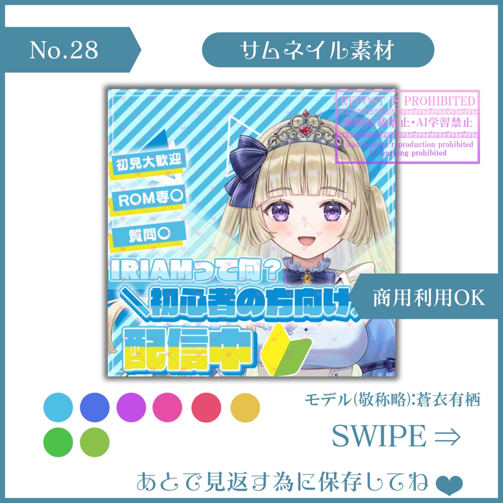 【無料素材】重ねるだけで本格的!?初心者配信サムネ【IRIAM素材】